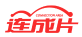 连成片logo