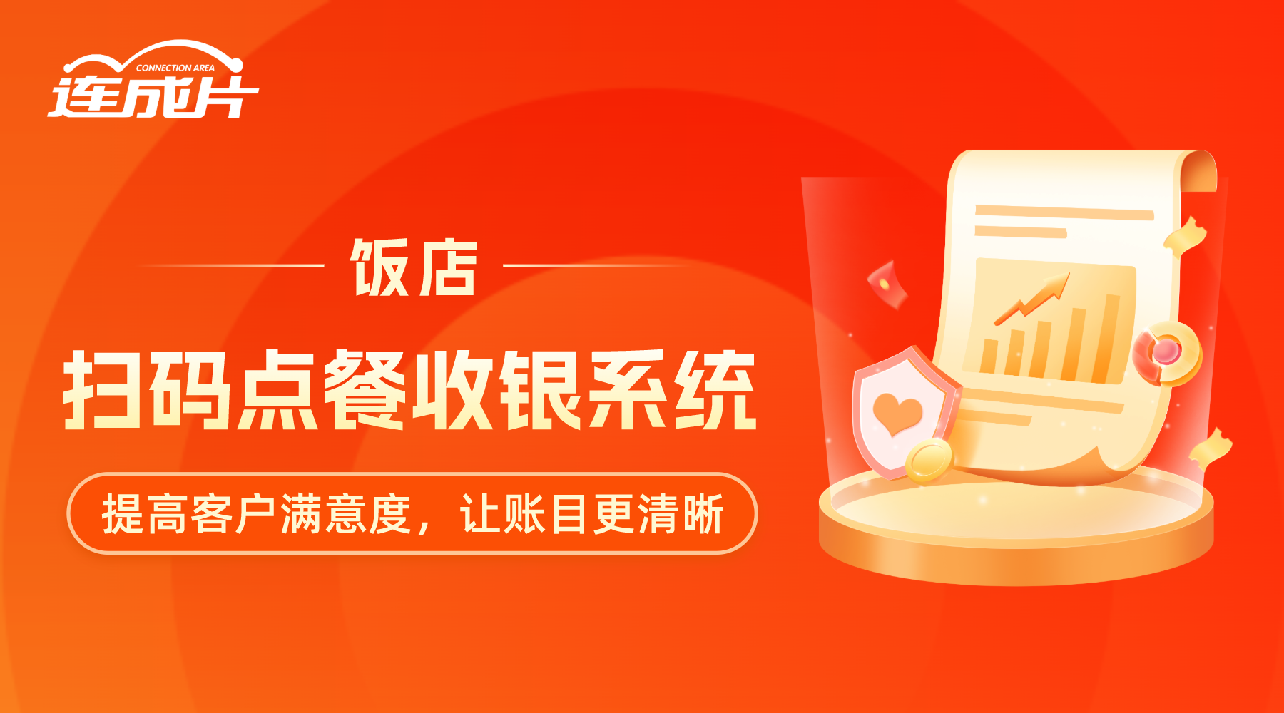 饭店扫码点餐收银系统 (1).png
