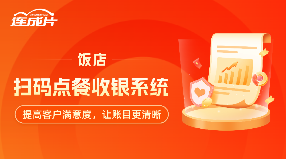 饭店扫码点餐收银系统 (1).png