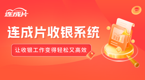 饭店收银系统 (2)让收银工作变得轻松又高效.png