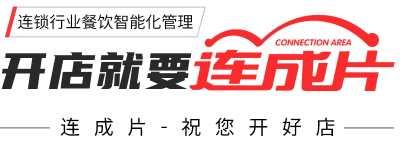 厨房管理软件